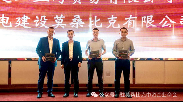 ϲ��������Īɣ�ȿ˹�˾�ٻ�Īɣ�ȿ��й��̻ᡰ2024������������ҵ����